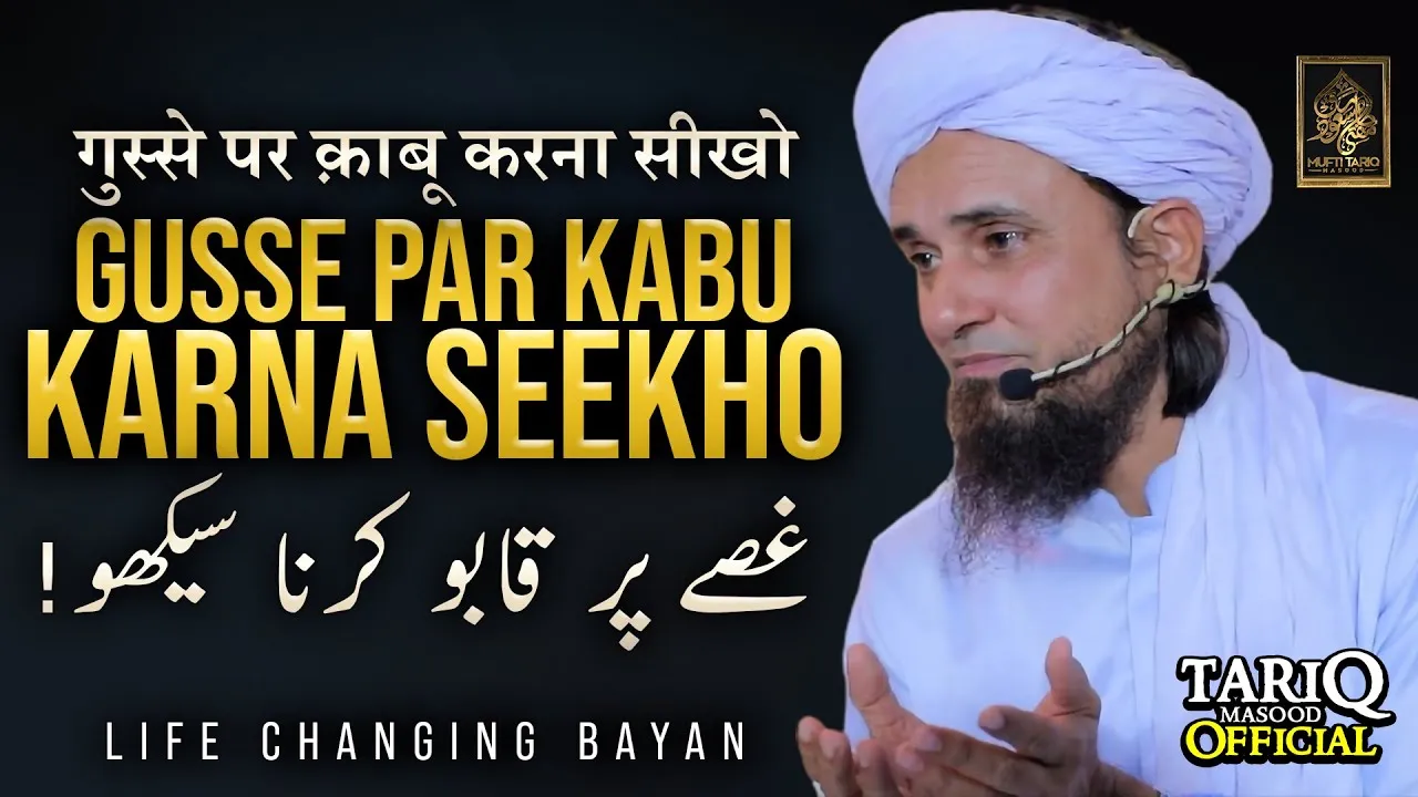 Gusse Par Kabu Karna Seekho | Mufti Tariq Masood | Impressive Bayan